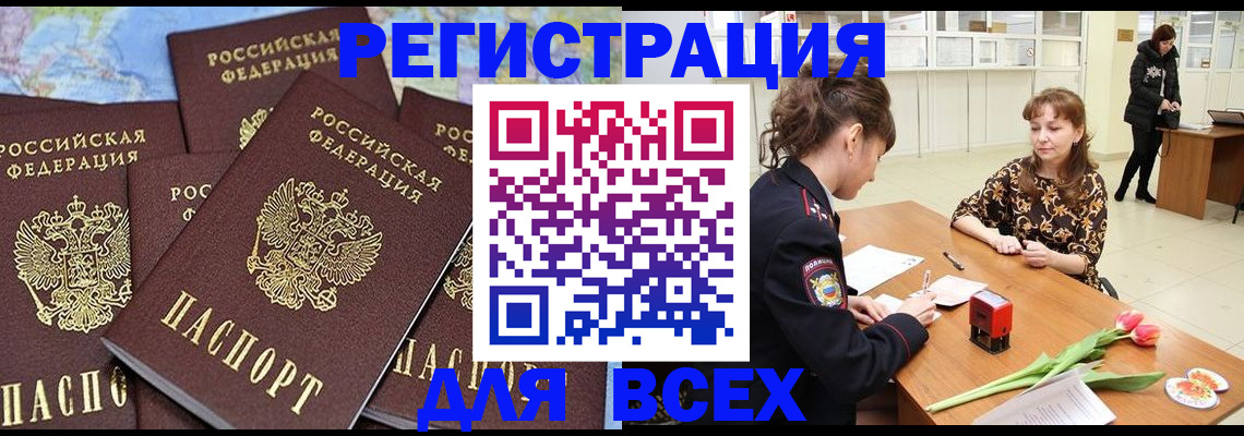 прописка для работы в Чудово